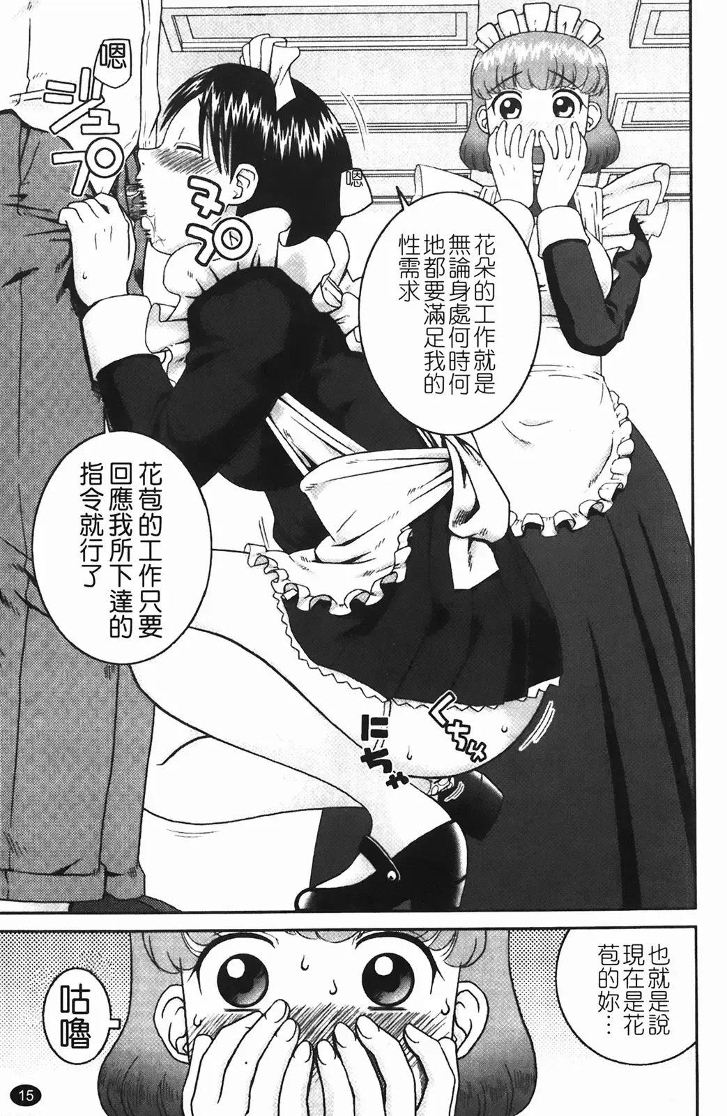 [Kiai Neko] Rosyutsu Ganbou Fhentai - Page 16