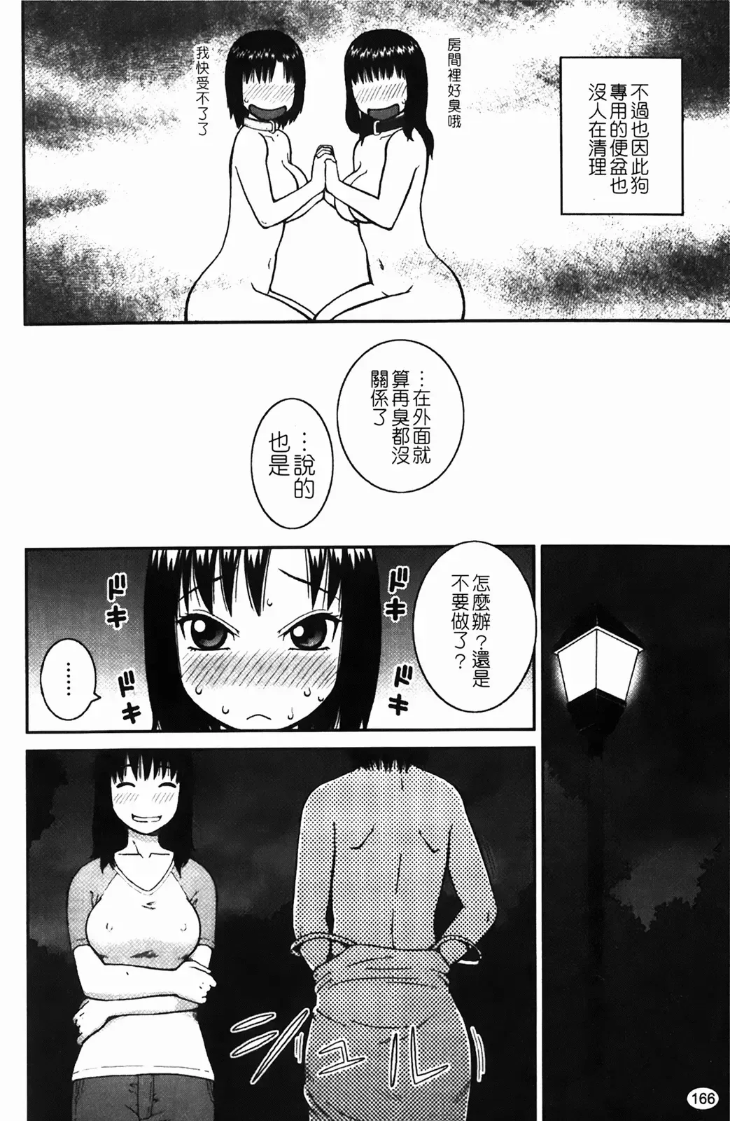 [Kiai Neko] Rosyutsu Ganbou Fhentai - Page 167