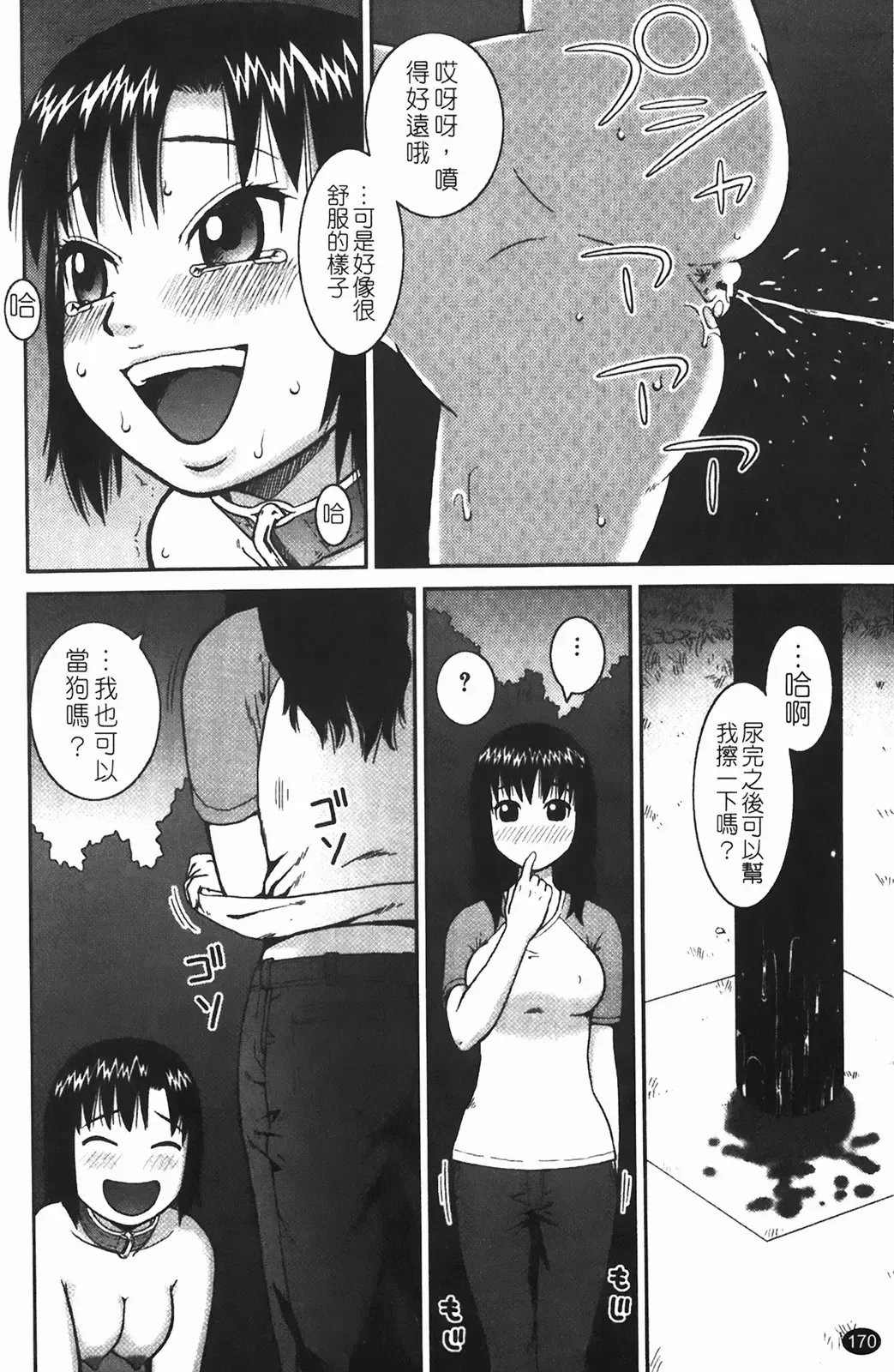 [Kiai Neko] Rosyutsu Ganbou Fhentai - Page 171