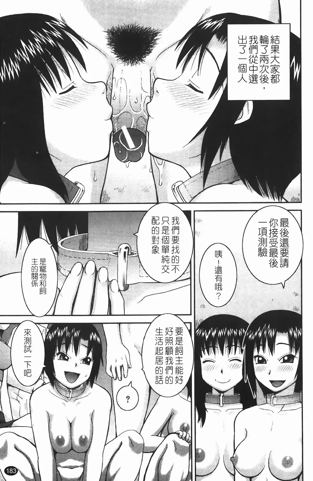 [Kiai Neko] Rosyutsu Ganbou Fhentai - Page 184