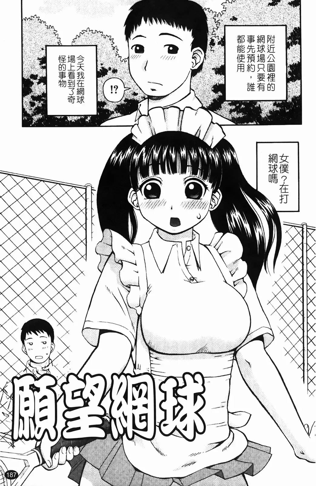 [Kiai Neko] Rosyutsu Ganbou Fhentai - Page 188