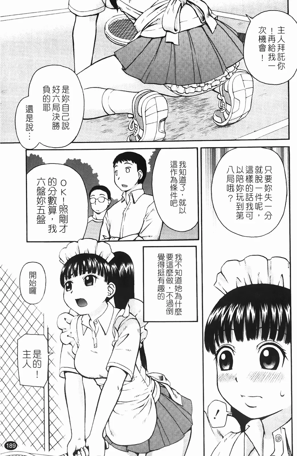 [Kiai Neko] Rosyutsu Ganbou Fhentai - Page 190