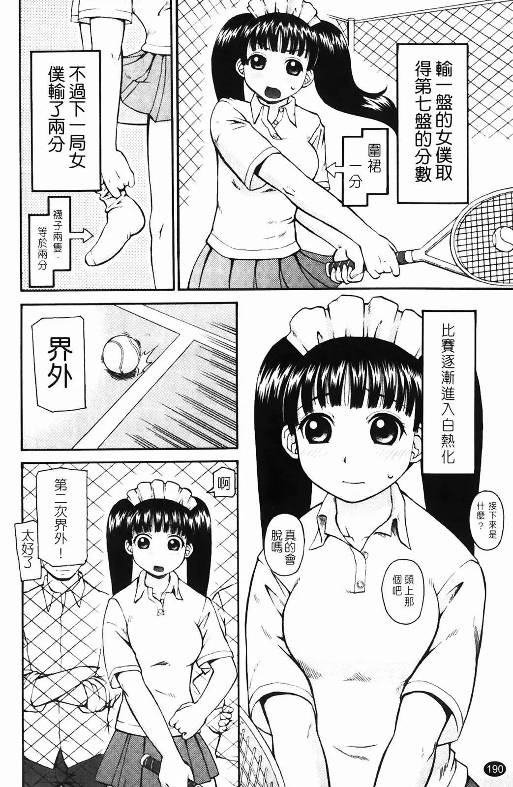 [Kiai Neko] Rosyutsu Ganbou Fhentai - Page 191