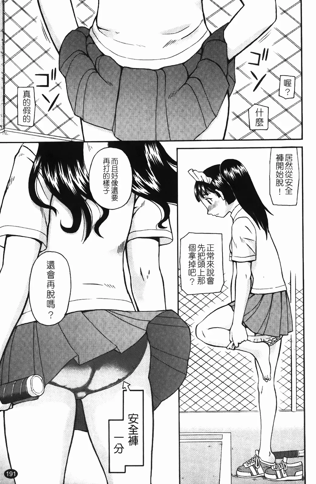 [Kiai Neko] Rosyutsu Ganbou Fhentai - Page 192