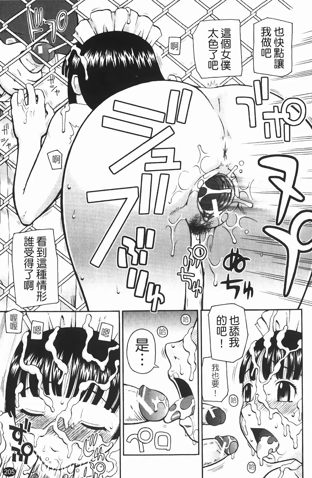 [Kiai Neko] Rosyutsu Ganbou Fhentai - Page 206