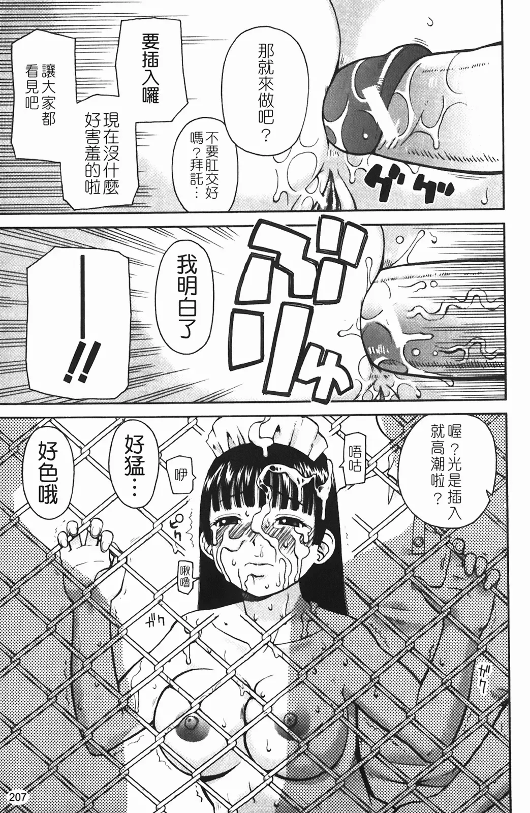 [Kiai Neko] Rosyutsu Ganbou Fhentai - Page 208