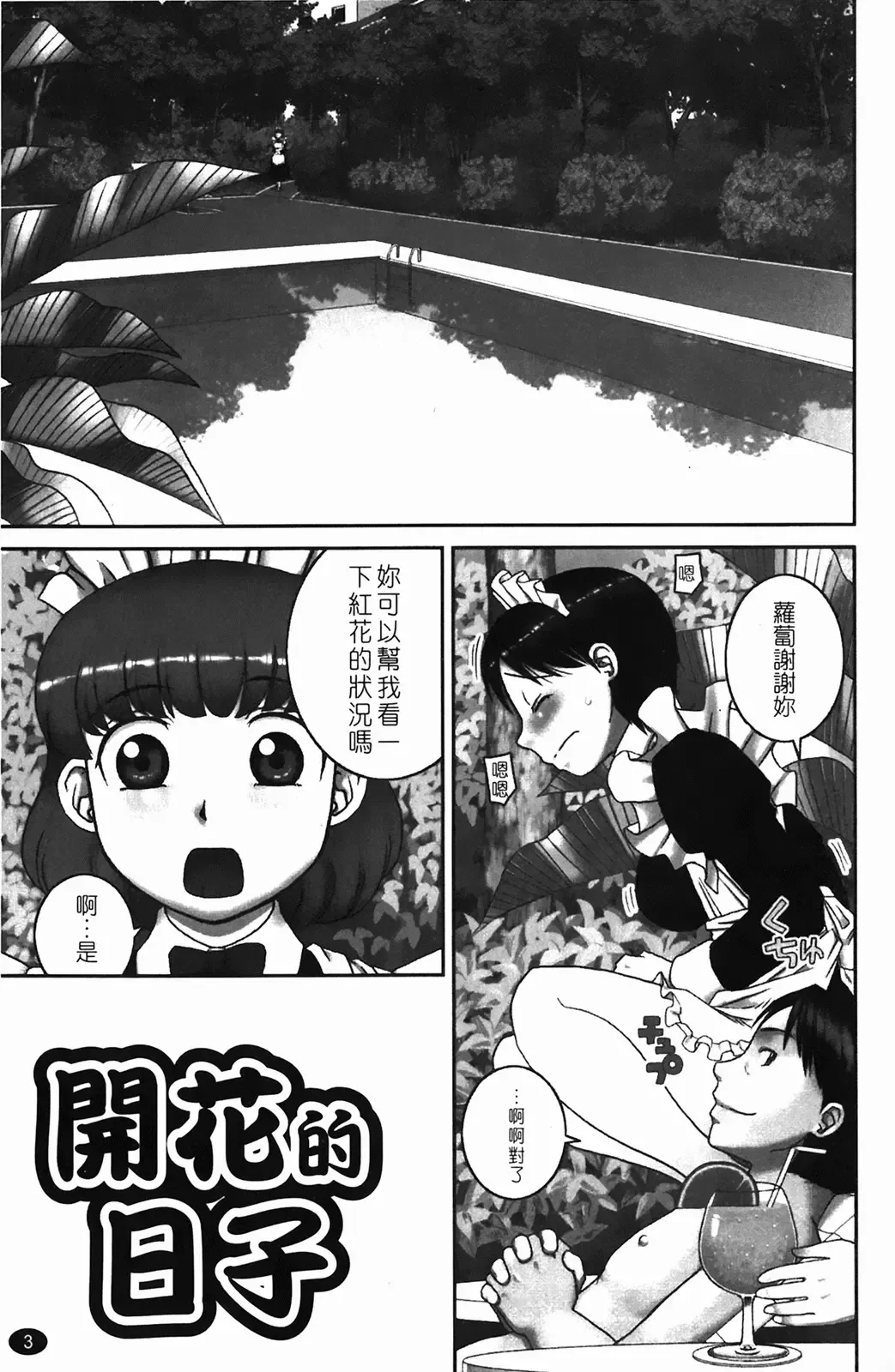 [Kiai Neko] Rosyutsu Ganbou Fhentai - Page 4