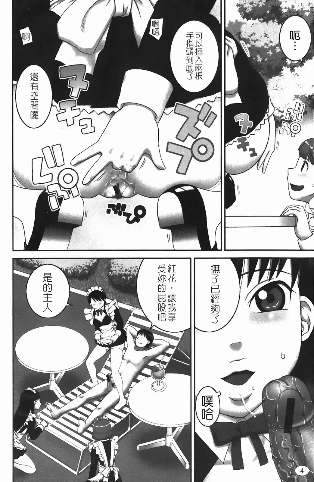 [Kiai Neko] Rosyutsu Ganbou Fhentai - Page 5