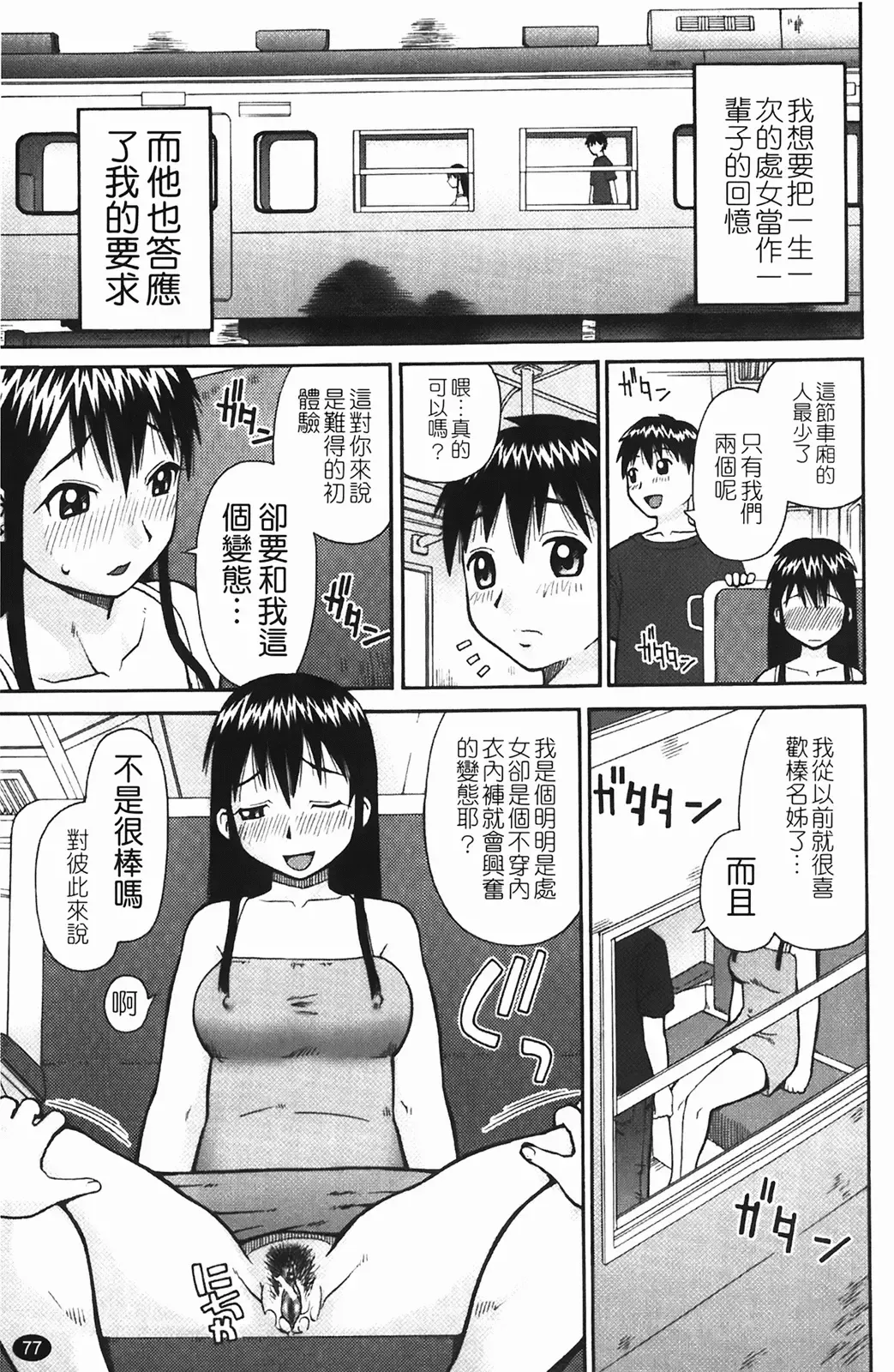 [Kiai Neko] Rosyutsu Ganbou Fhentai - Page 78