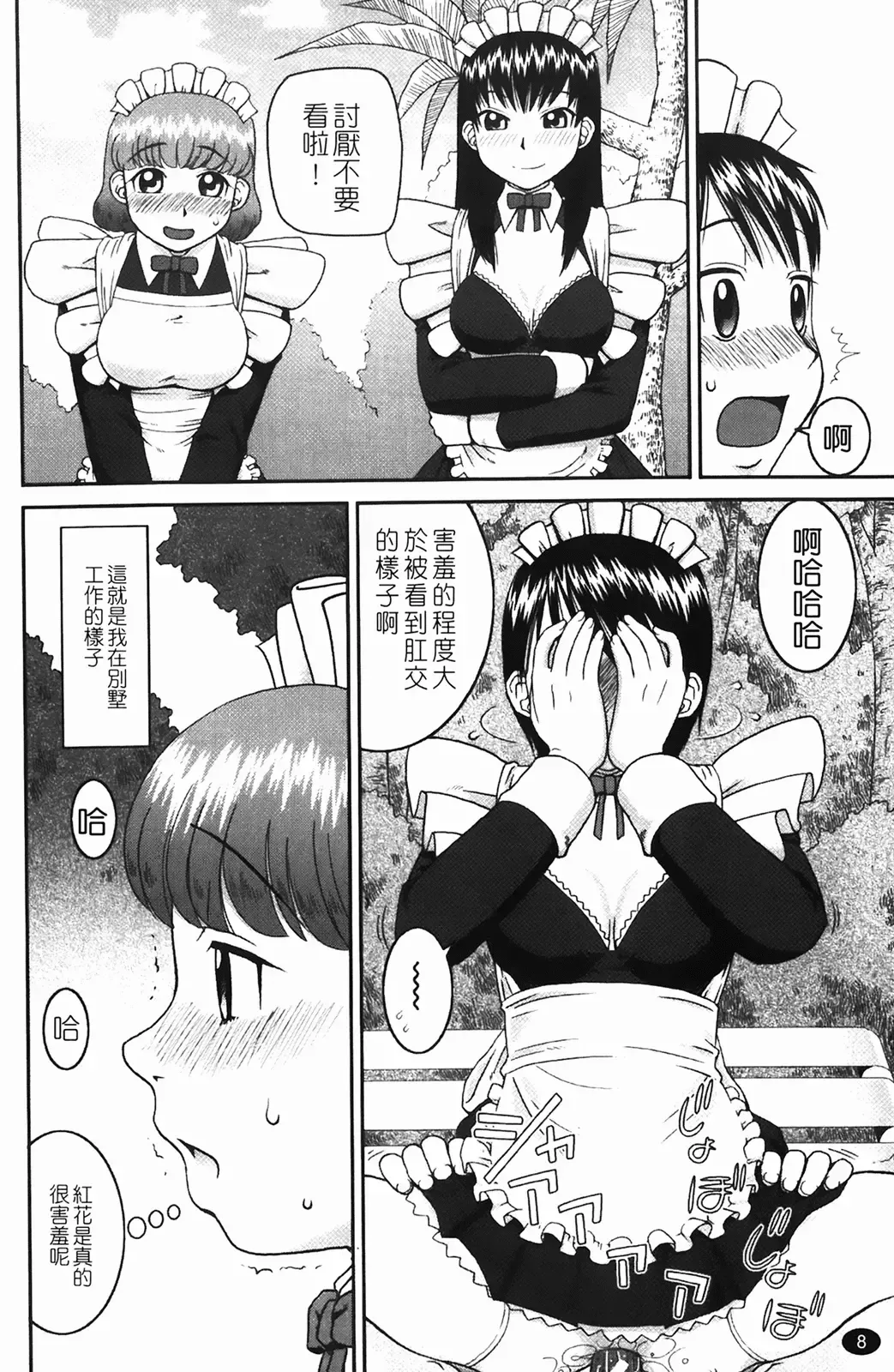 [Kiai Neko] Rosyutsu Ganbou Fhentai - Page 9