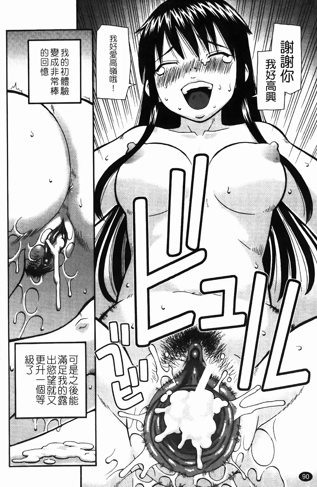 [Kiai Neko] Rosyutsu Ganbou Fhentai - Page 91