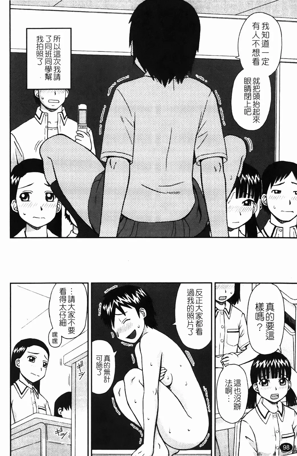 [Kiai Neko] Rosyutsu Ganbou Fhentai - Page 99