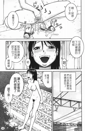 [Kiai Neko] Rosyutsu Ganbou Fhentai - Page 144