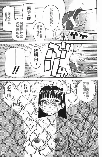 [Kiai Neko] Rosyutsu Ganbou Fhentai - Page 208