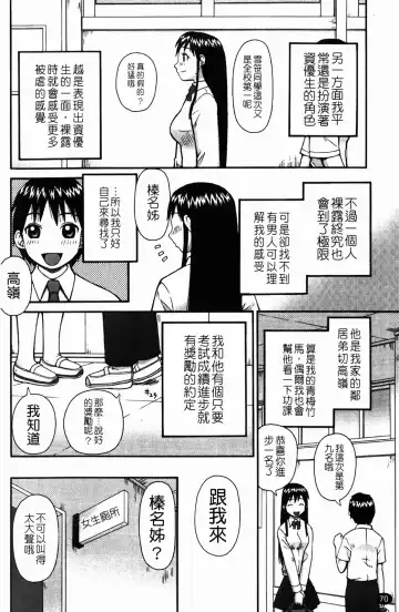 [Kiai Neko] Rosyutsu Ganbou Fhentai - Page 71