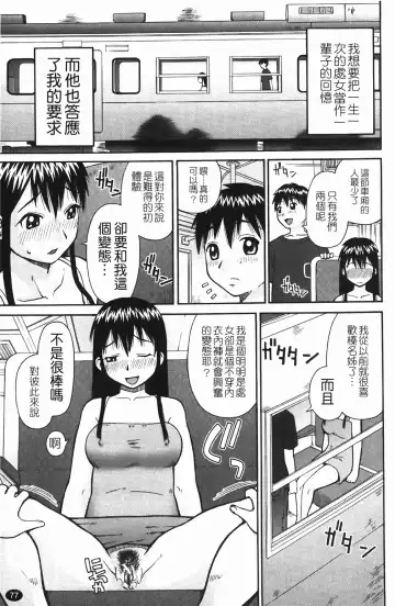 [Kiai Neko] Rosyutsu Ganbou Fhentai - Page 78