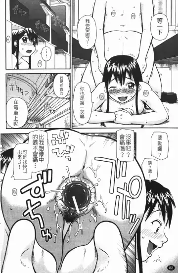 [Kiai Neko] Rosyutsu Ganbou Fhentai - Page 83