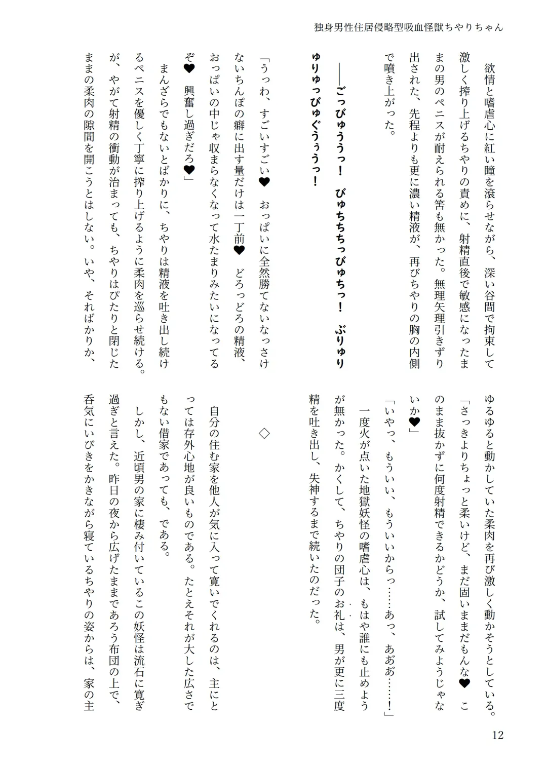 [Chin] 独身男性住居侵略型吸血怪獣ちやりちゃん Fhentai - Page 11