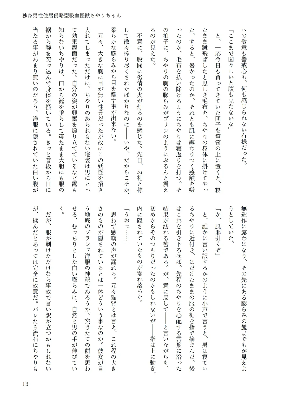 [Chin] 独身男性住居侵略型吸血怪獣ちやりちゃん Fhentai - Page 12