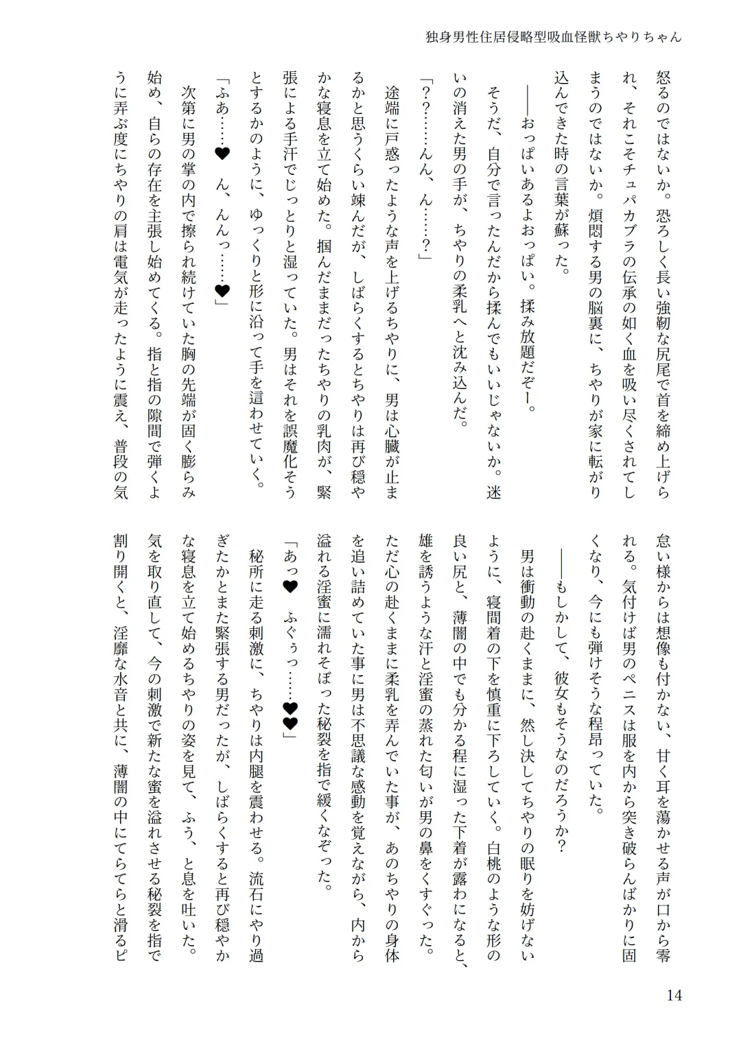 [Chin] 独身男性住居侵略型吸血怪獣ちやりちゃん Fhentai - Page 13