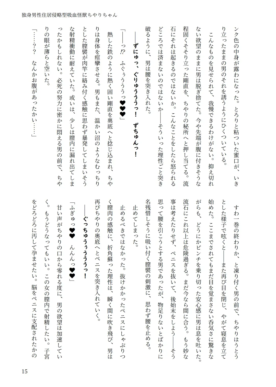 [Chin] 独身男性住居侵略型吸血怪獣ちやりちゃん Fhentai - Page 14