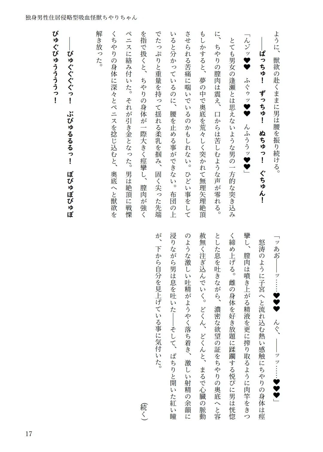 [Chin] 独身男性住居侵略型吸血怪獣ちやりちゃん Fhentai - Page 16