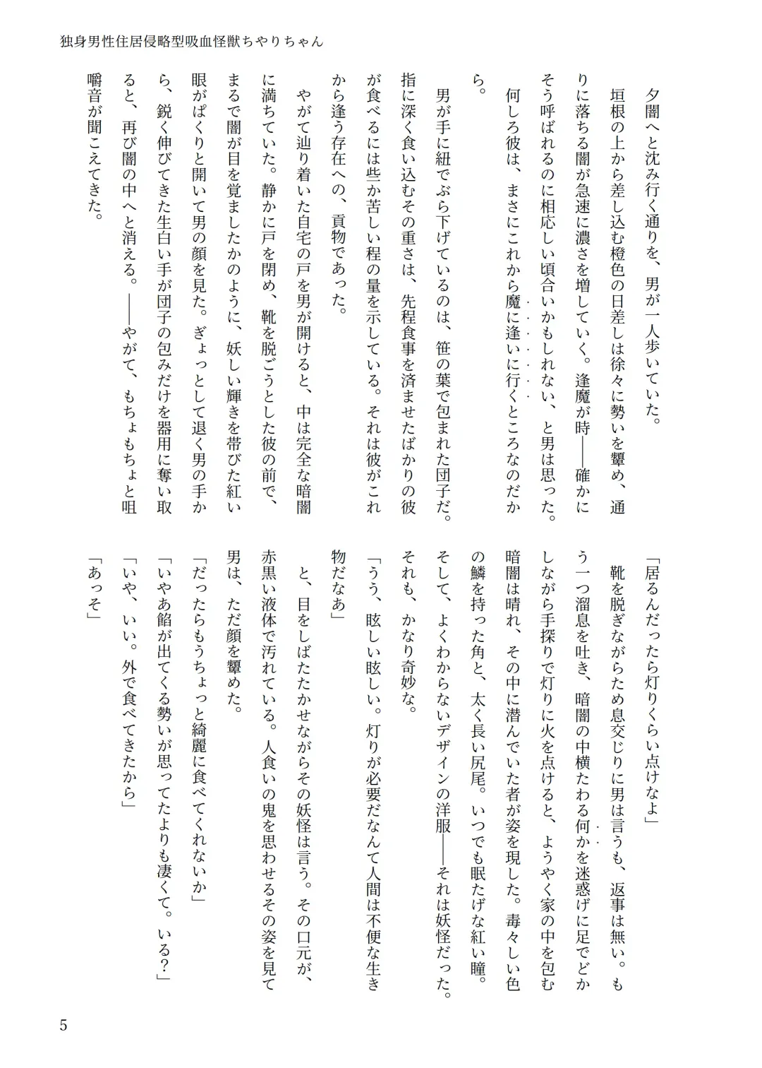 [Chin] 独身男性住居侵略型吸血怪獣ちやりちゃん Fhentai - Page 4