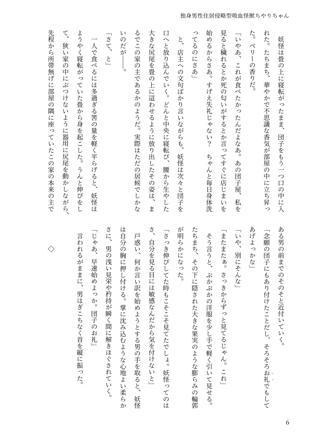 [Chin] 独身男性住居侵略型吸血怪獣ちやりちゃん Fhentai - Page 5