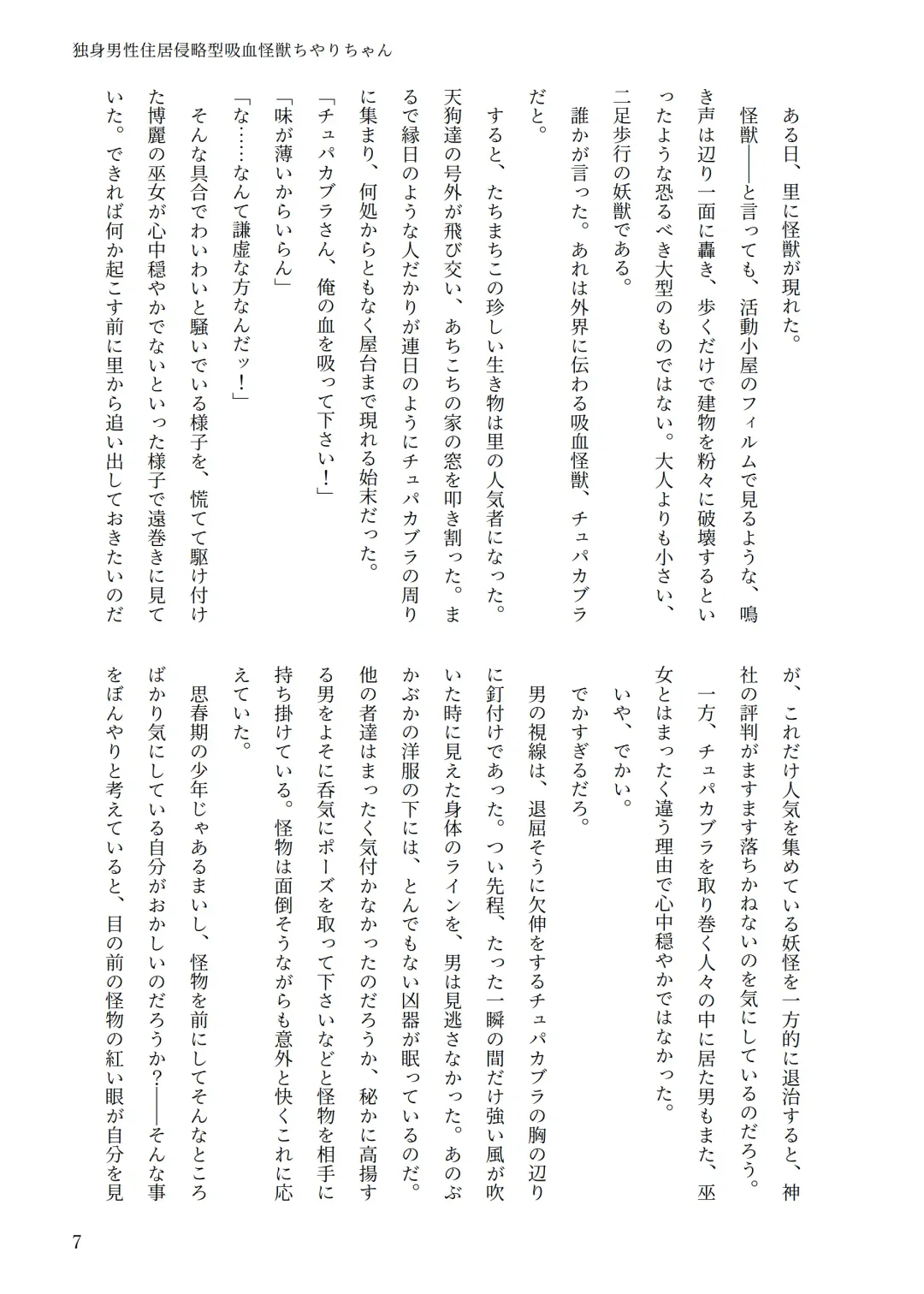 [Chin] 独身男性住居侵略型吸血怪獣ちやりちゃん Fhentai - Page 6