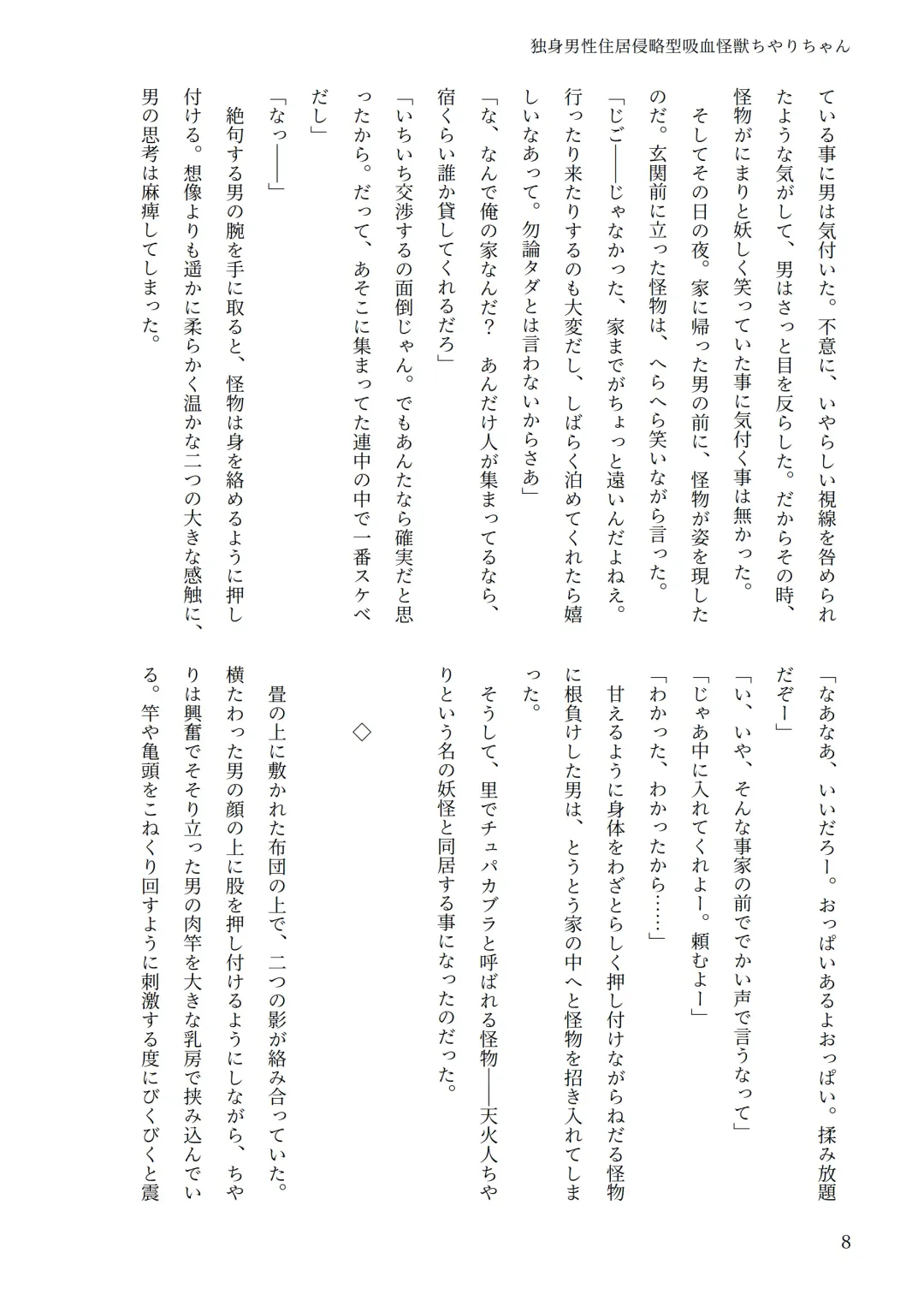 [Chin] 独身男性住居侵略型吸血怪獣ちやりちゃん Fhentai - Page 7