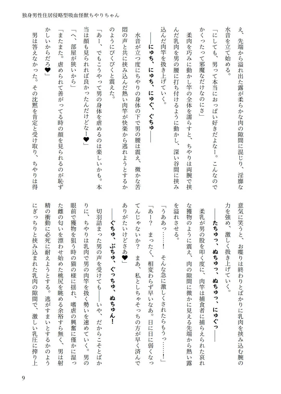 [Chin] 独身男性住居侵略型吸血怪獣ちやりちゃん Fhentai - Page 8