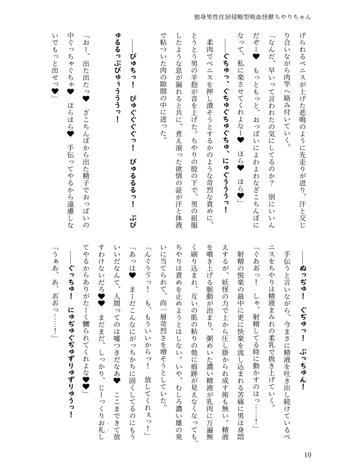 [Chin] 独身男性住居侵略型吸血怪獣ちやりちゃん Fhentai - Page 9