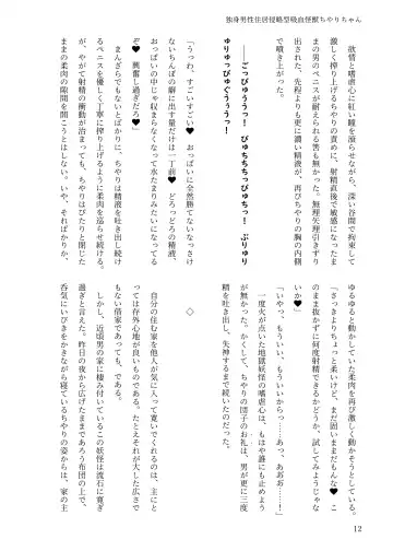 [Chin] 独身男性住居侵略型吸血怪獣ちやりちゃん Fhentai - Page 11