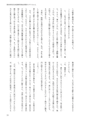 [Chin] 独身男性住居侵略型吸血怪獣ちやりちゃん Fhentai - Page 12