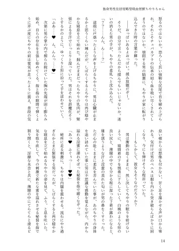 [Chin] 独身男性住居侵略型吸血怪獣ちやりちゃん Fhentai - Page 13