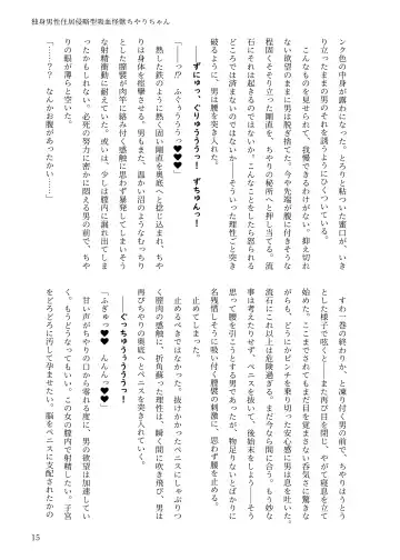 [Chin] 独身男性住居侵略型吸血怪獣ちやりちゃん Fhentai - Page 14