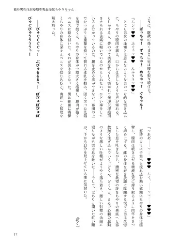 [Chin] 独身男性住居侵略型吸血怪獣ちやりちゃん Fhentai - Page 16