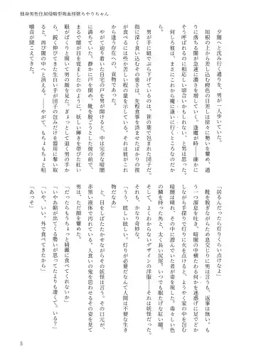 [Chin] 独身男性住居侵略型吸血怪獣ちやりちゃん Fhentai - Page 4