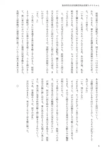 [Chin] 独身男性住居侵略型吸血怪獣ちやりちゃん Fhentai - Page 5