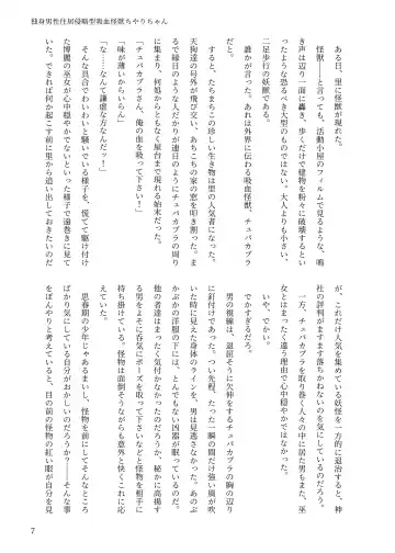 [Chin] 独身男性住居侵略型吸血怪獣ちやりちゃん Fhentai - Page 6