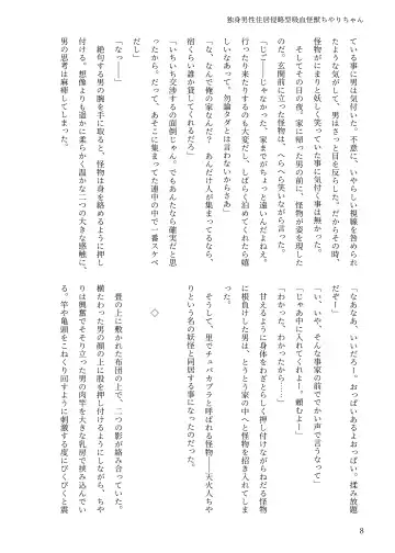 [Chin] 独身男性住居侵略型吸血怪獣ちやりちゃん Fhentai - Page 7