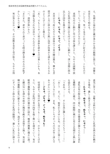 [Chin] 独身男性住居侵略型吸血怪獣ちやりちゃん Fhentai - Page 8