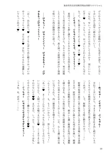 [Chin] 独身男性住居侵略型吸血怪獣ちやりちゃん Fhentai - Page 9