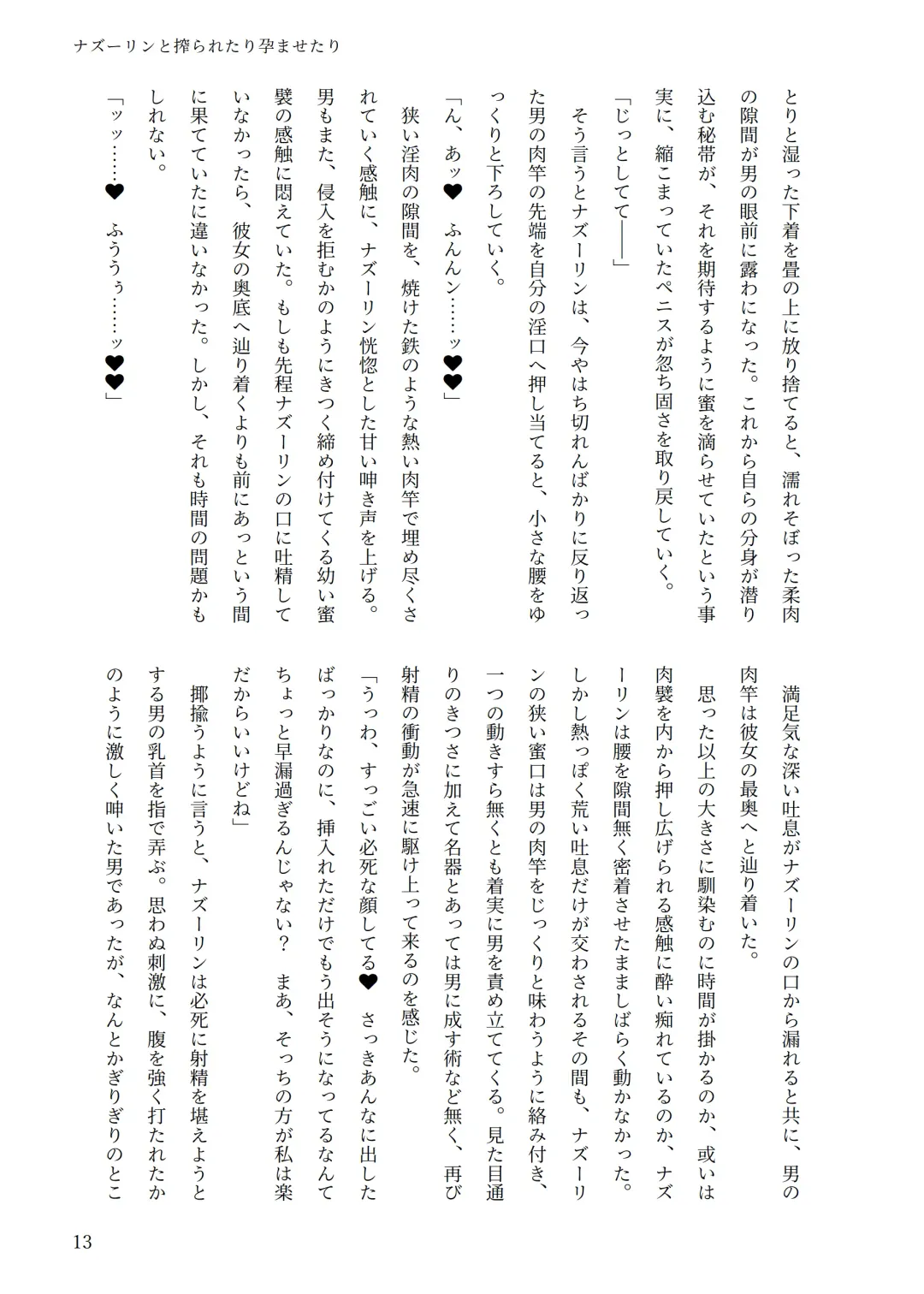 東方R-18小説本ナズーリン本 Fhentai - Page 12