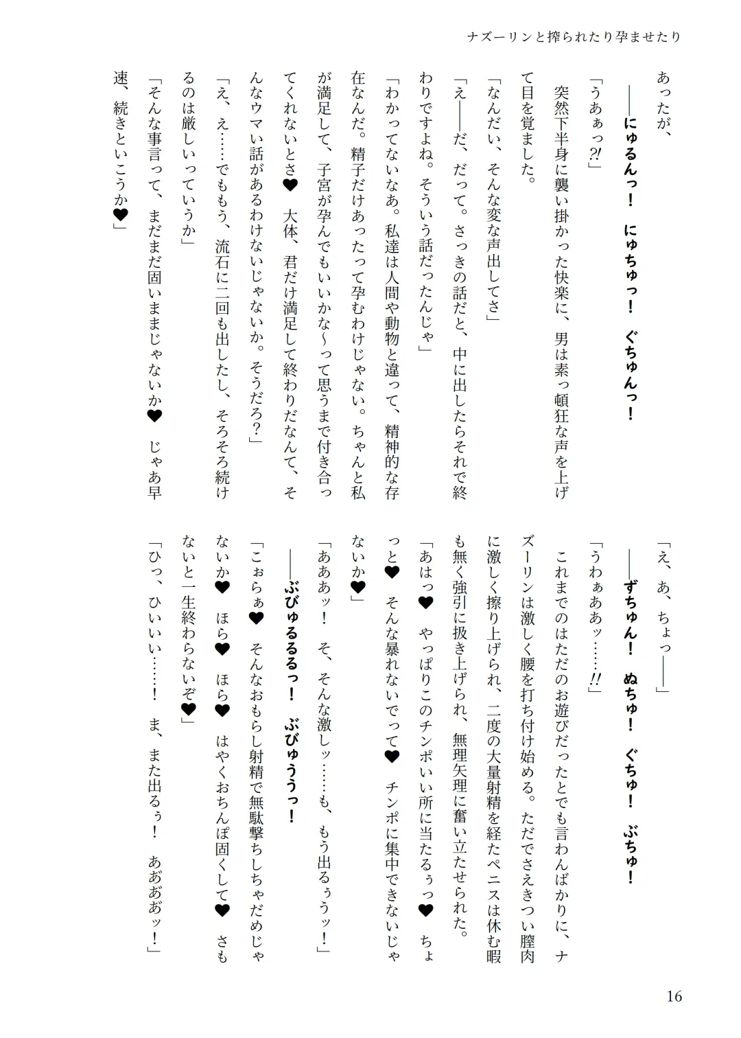 東方R-18小説本ナズーリン本 Fhentai - Page 15