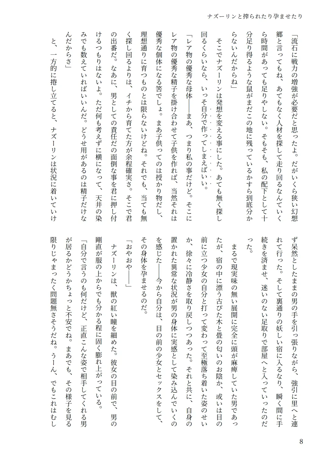 東方R-18小説本ナズーリン本 Fhentai - Page 7