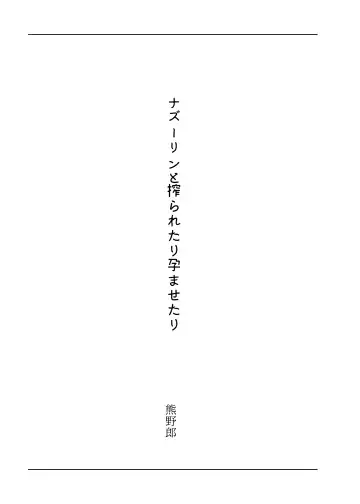 東方R-18小説本ナズーリン本 Fhentai - Page 3