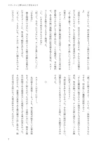 東方R-18小説本ナズーリン本 Fhentai - Page 6