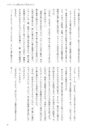 東方R-18小説本ナズーリン本 Fhentai - Page 8