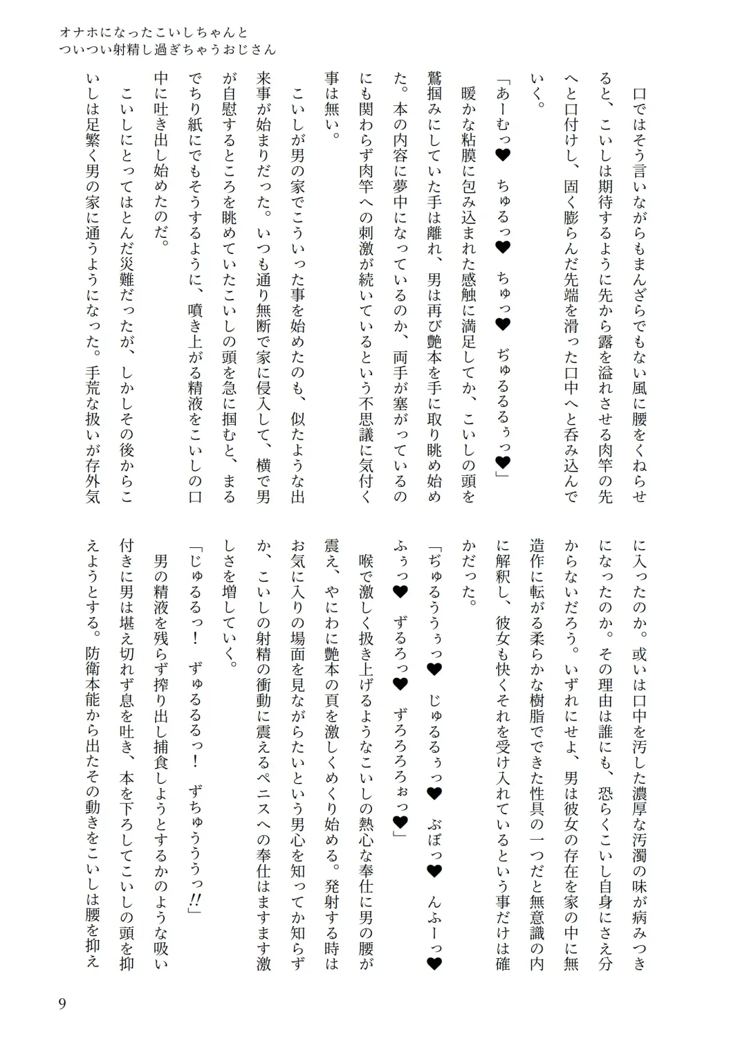 [Chin] 東方R-18小説本古明地こいし本 Fhentai - Page 6